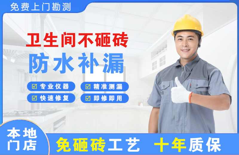 海头卫生间不砸砖修补漏水